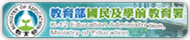 教育部國民及學前教育署(原網頁開啟)