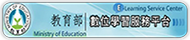 數位學習服務平台(原網頁開啟)