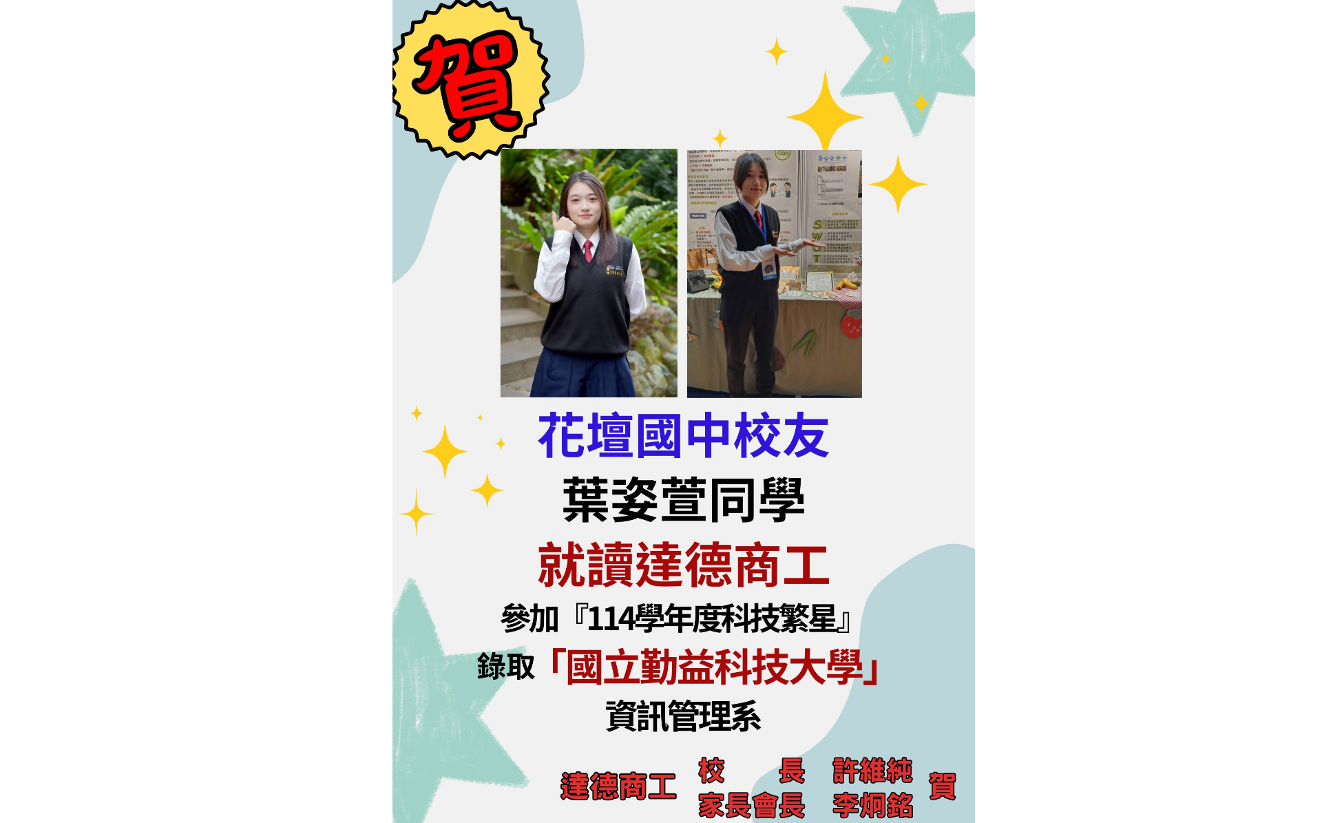 114學年度繁星-葉姿萱同學錄取國立勤益科技大學(新頁開啟)