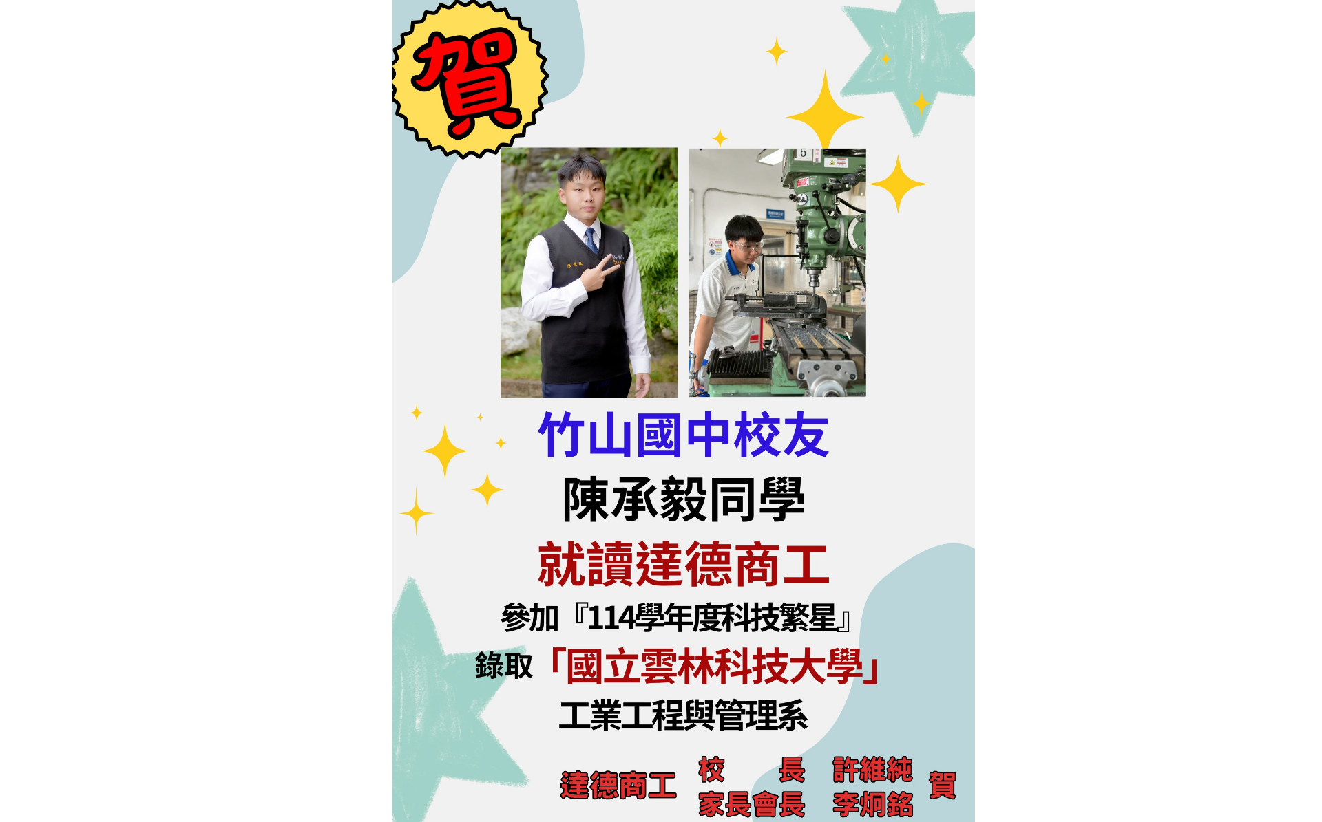 114學年度繁星-陳承毅同學錄取國立雲林科技大學(新頁開啟)
