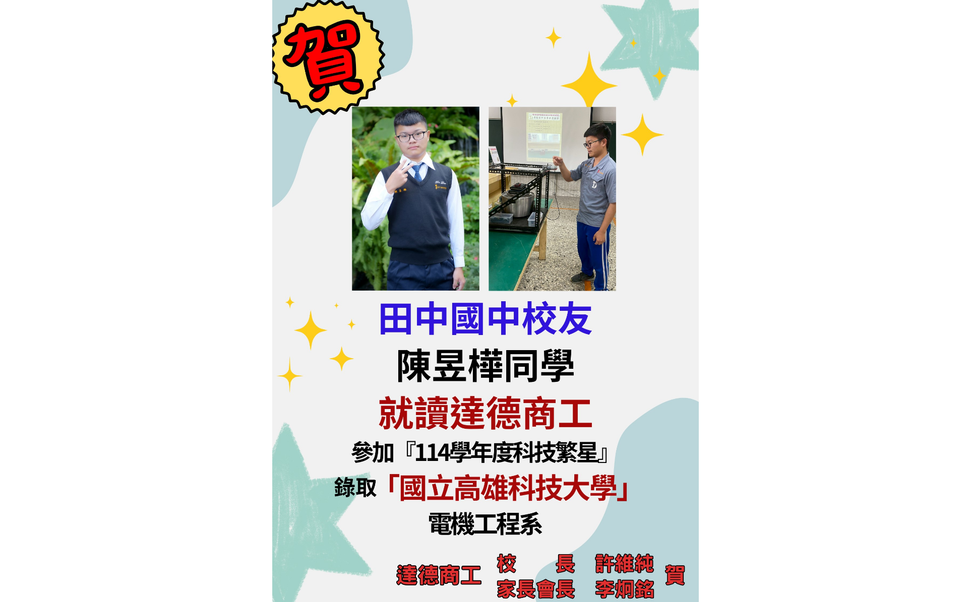 114學年度繁星-陳昱樺同學錄取國立高雄科技大學(新頁開啟)