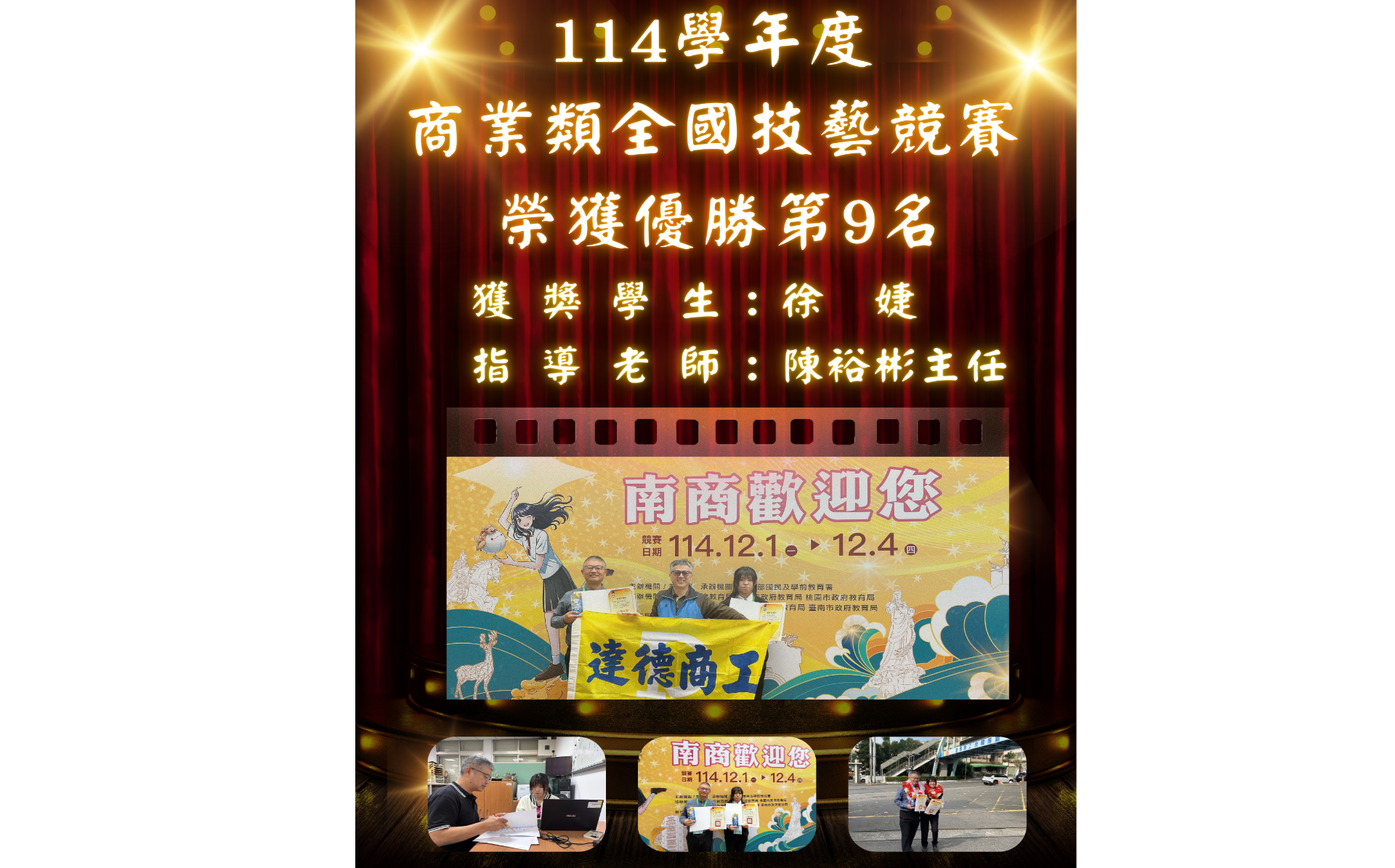 114學年徐婕同學獲商業類全國技藝競賽優勝第9名(新頁開啟)