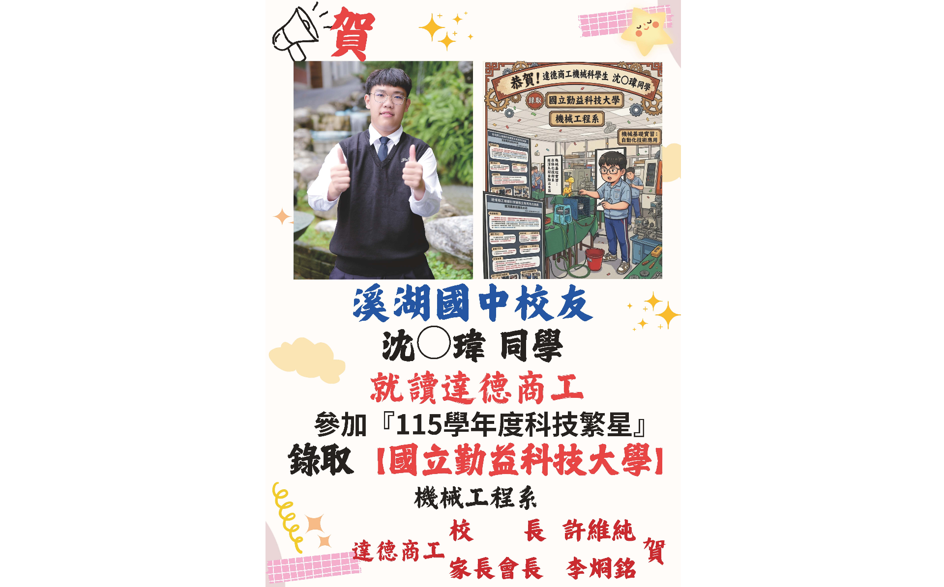 115學年度高職繁星國立榜單-沈祐瑋(新頁開啟)
