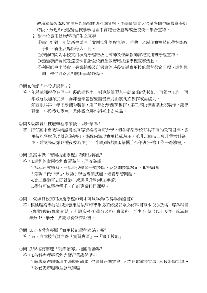 答客問-2