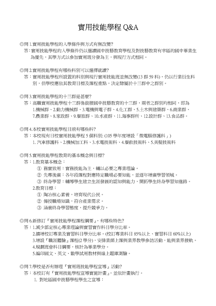 答客問-1